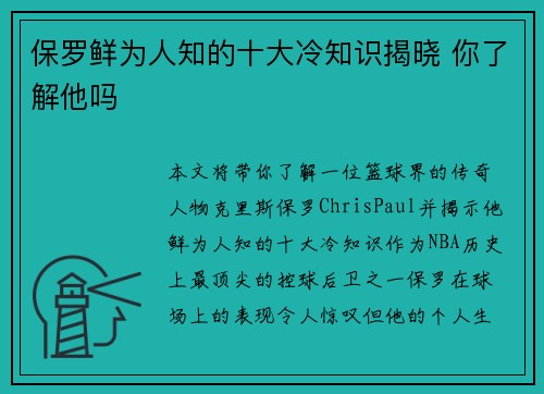 保罗鲜为人知的十大冷知识揭晓 你了解他吗