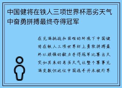 中国健将在铁人三项世界杯恶劣天气中奋勇拼搏最终夺得冠军