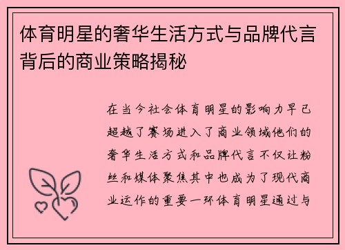 体育明星的奢华生活方式与品牌代言背后的商业策略揭秘