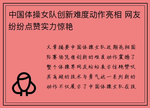 中国体操女队创新难度动作亮相 网友纷纷点赞实力惊艳