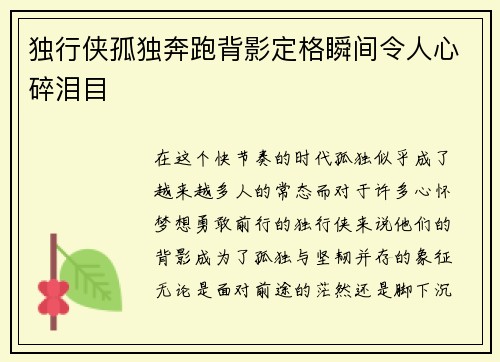 独行侠孤独奔跑背影定格瞬间令人心碎泪目 独行侠孤独奔跑背影定格瞬间令人心碎泪目
