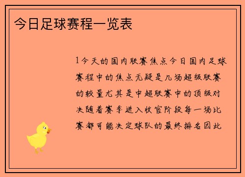 今日足球赛程一览表