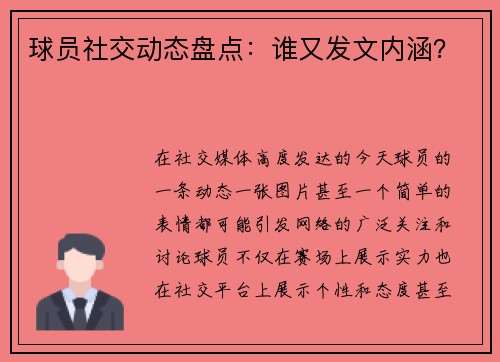 球员社交动态盘点：谁又发文内涵？