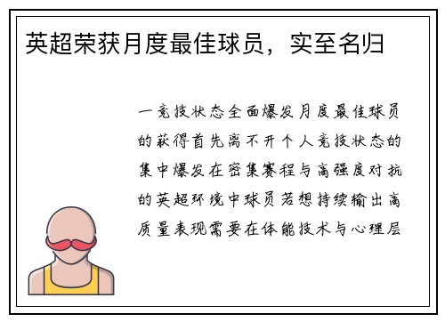 英超荣获月度最佳球员，实至名归